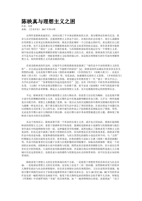 陈映真与理想主义之困