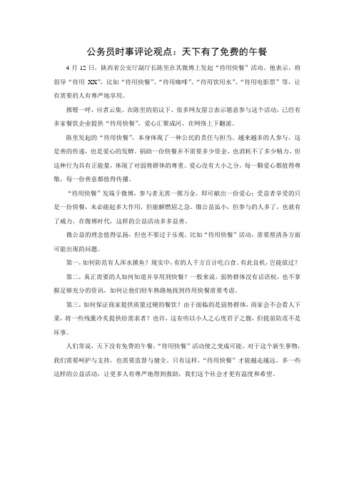 公务员时事评论观点：天下有了免费的午餐