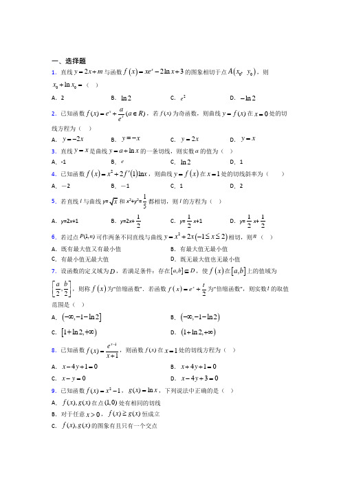 (典型题)高中数学选修1-1第三章《变化率与导数》测试题(有答案解析)(1)