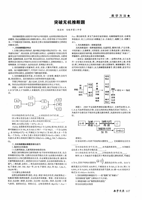 突破无机推断题