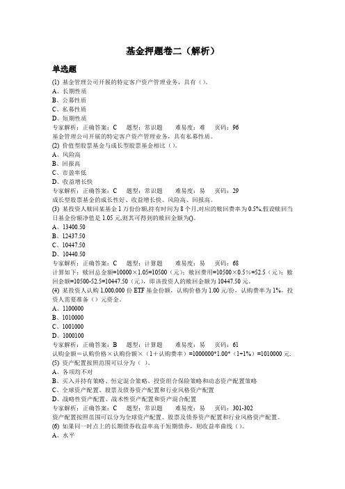 基金押题卷二(解析)