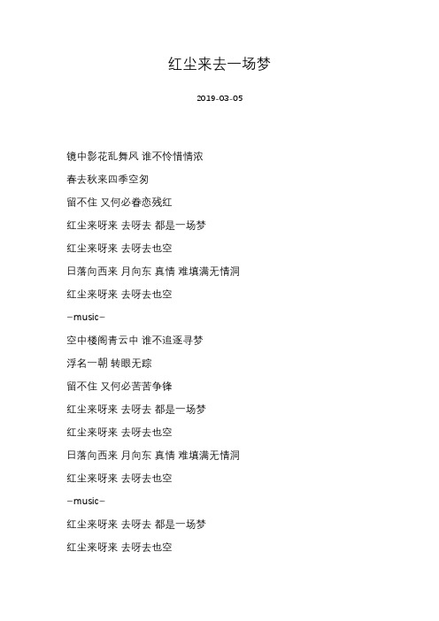 费玉清-红尘来去一场梦-歌词
