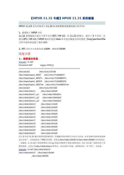 HPUX 11.31系统镜像