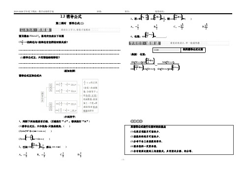 【第二课时】高一数学必修4第一章《1.32诱导公式》优秀学案及答案