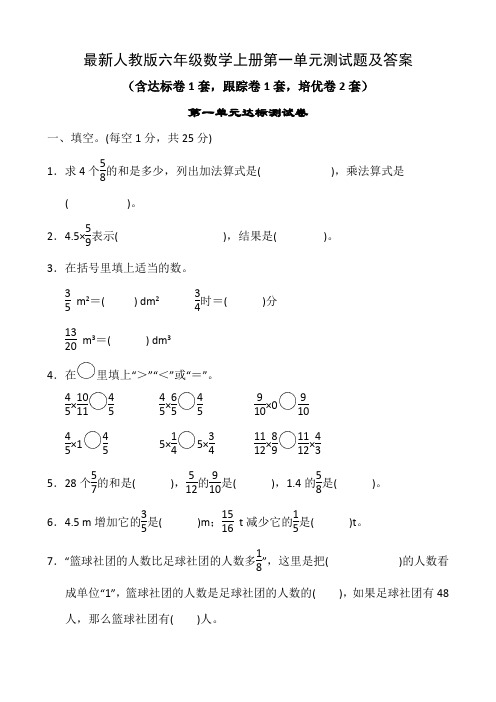 最新人教版六年级数学上册第一单元测试题及答案