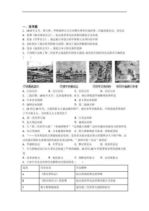 【好题】中考九年级历史下第四单元经济危机和第二次世界大战试题(附答案)