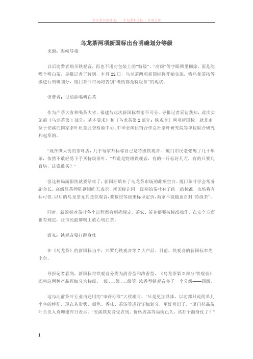 乌龙茶两项新国标出台明确划分等级