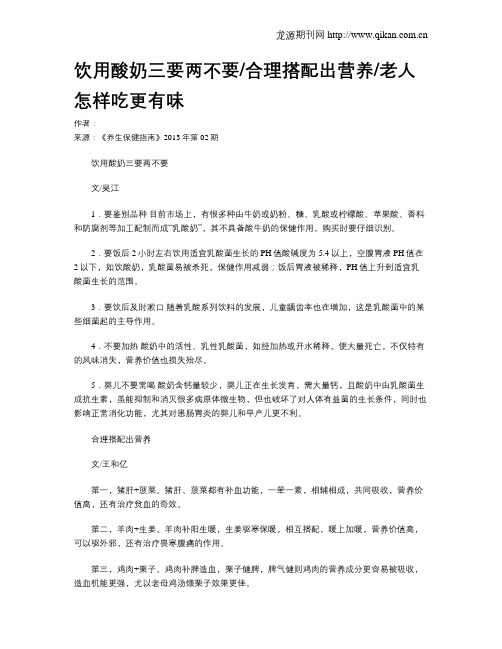 饮用酸奶三要两不要合理搭配出营养老人怎样吃更有味