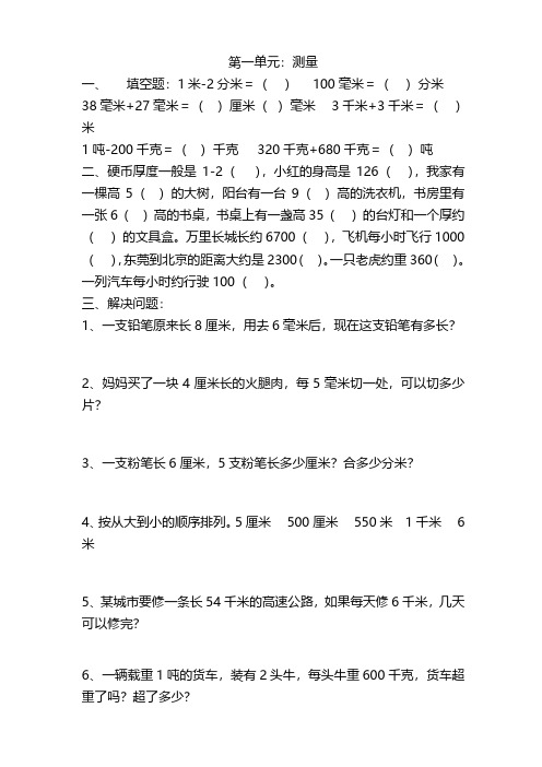 人教版小学三年级上册数学期末知识点归纳整理.pdf