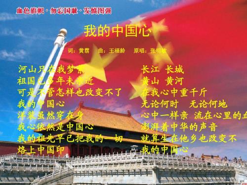 我的中国心课件