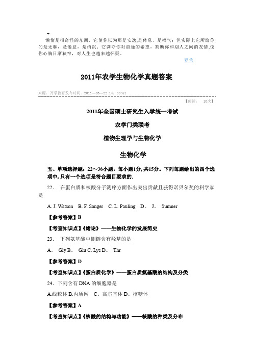 ovvaki2011年农学生物化学真题答案