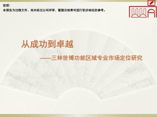 商业地产专业市场定位策划方案综述
