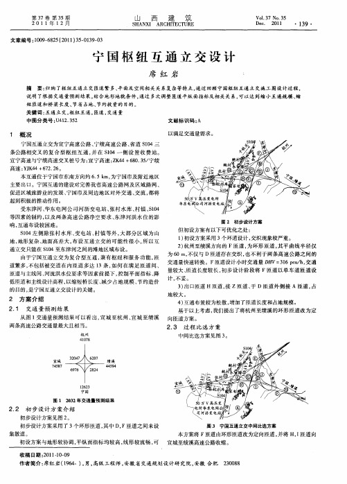 宁国枢纽互通立交设计