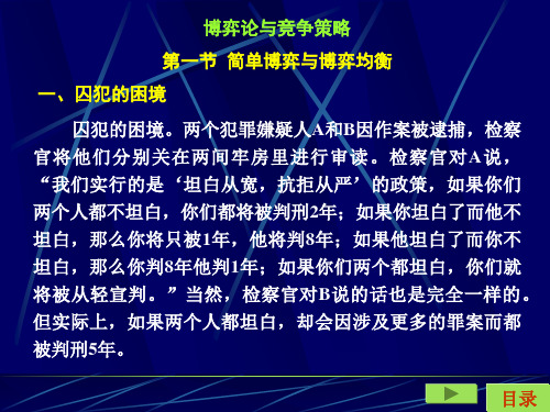 管理经济学中的精华-博弈论