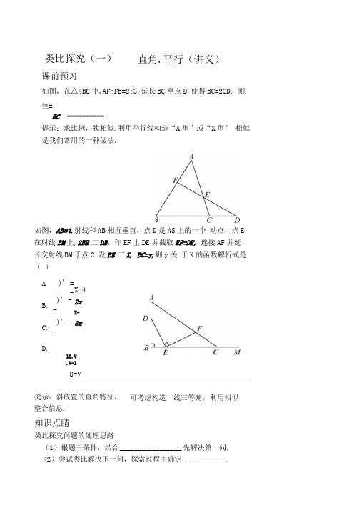 类比探究(一)——直角、平行(讲义及答案).