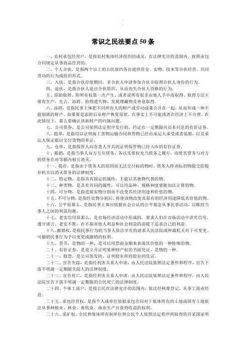 新版常识要点：民法名词