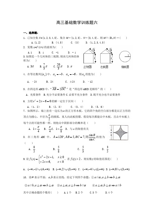 高三数学基础训练六