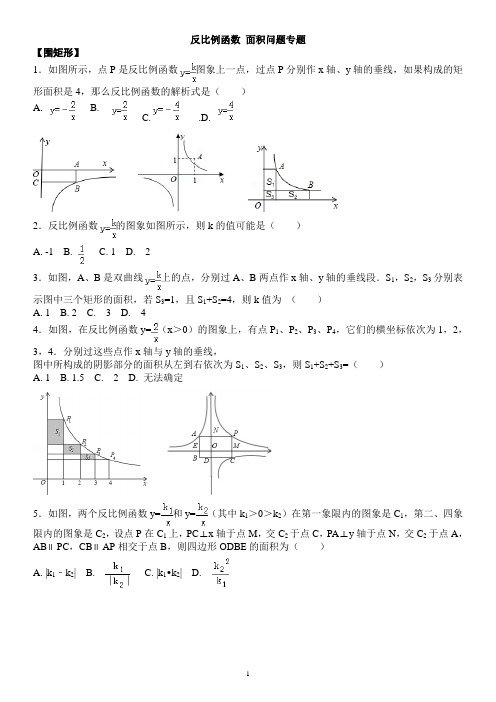 重庆市2019年中考数学反比例函数面积问题专题