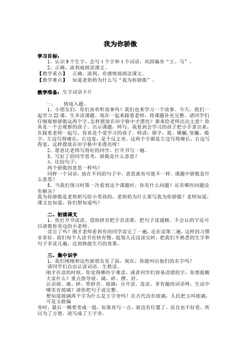 二年级下册语文教案-我为你骄傲-鲁教版  (1)