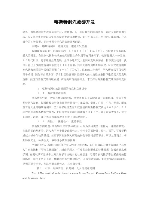 旅游 保继刚