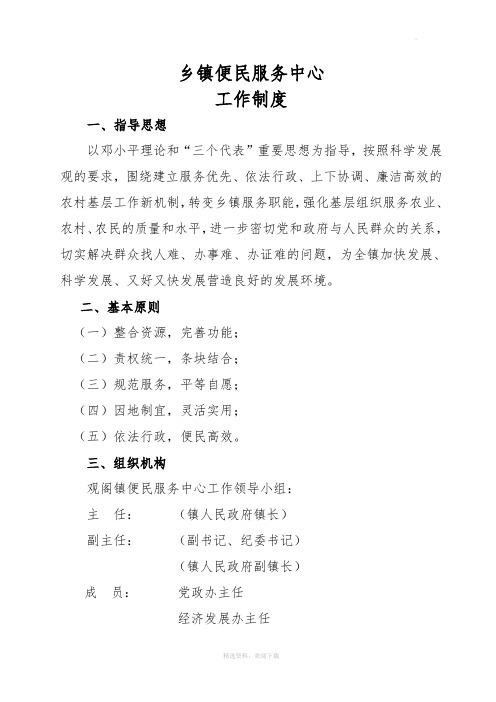 乡镇便民服务中心工作制度