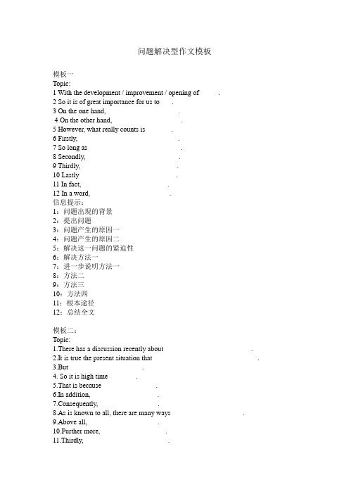 云南省德宏州梁河县第一中学2018届高考英语一轮复习解决问题型议论文学案(无答案)