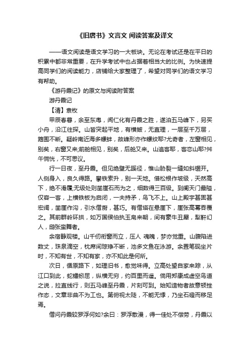 《旧唐书》文言文阅读答案及译文