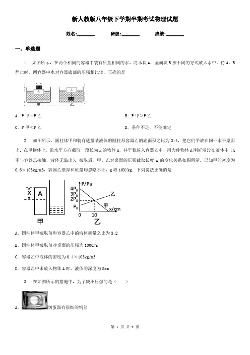 新人教版八年级下学期半期考试物理试题