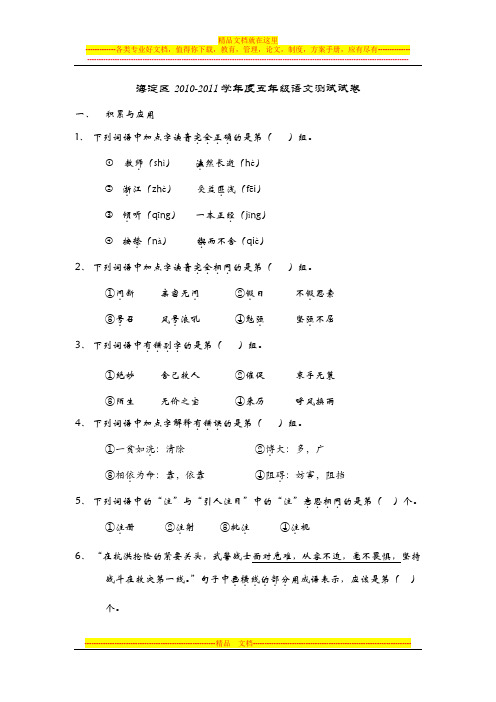 海淀区2010-2011学年度五年级语文测试试卷