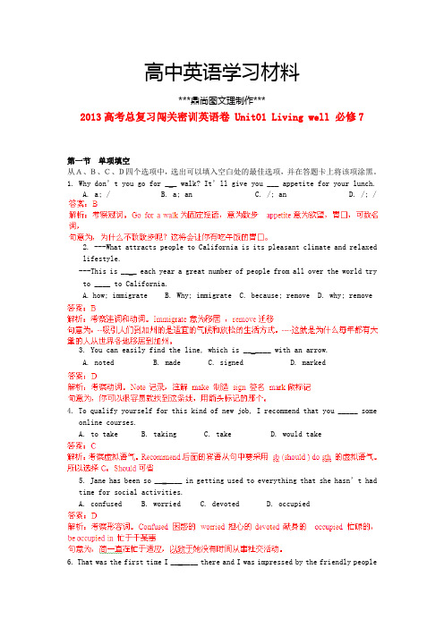 人教版高中英语选修七总复习闯关密训卷Unit01Livingwell.docx