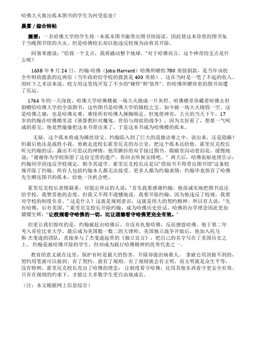 哈佛大火救出孤本图书的学生为何受惩处