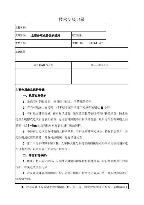 108工程主要分项成品保护措施