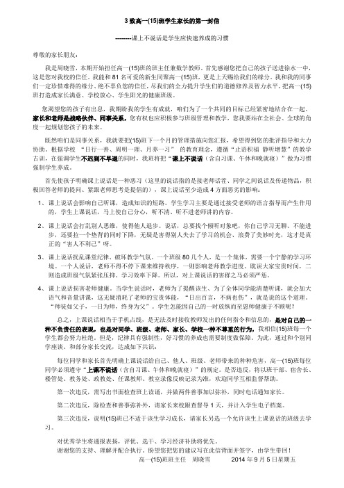 致高一十五班学生家长的第一封信