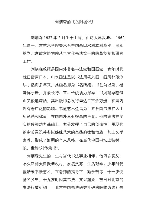 刘炳森的《岳阳楼记》