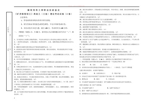 矿井维修钳工高级理论