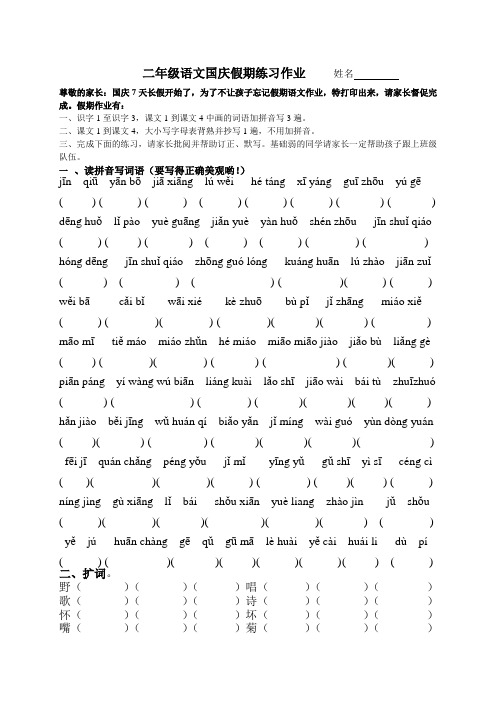 二年级语文国庆假期练习题          姓名