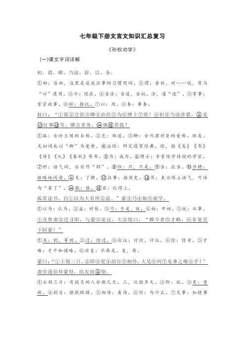 初中语文七年级下册文言知识复习题(含答案)