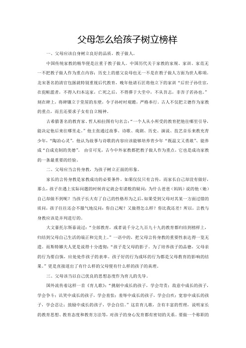 父母怎么给孩子树立榜样