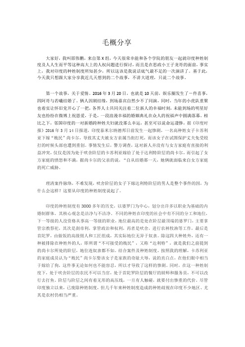 毛概分享