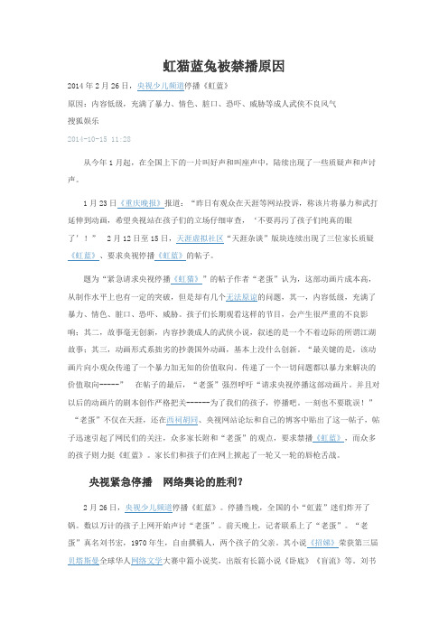虹猫蓝兔被禁播原因