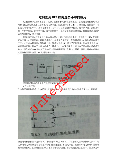 直流UPS定制在高速公路中的应用