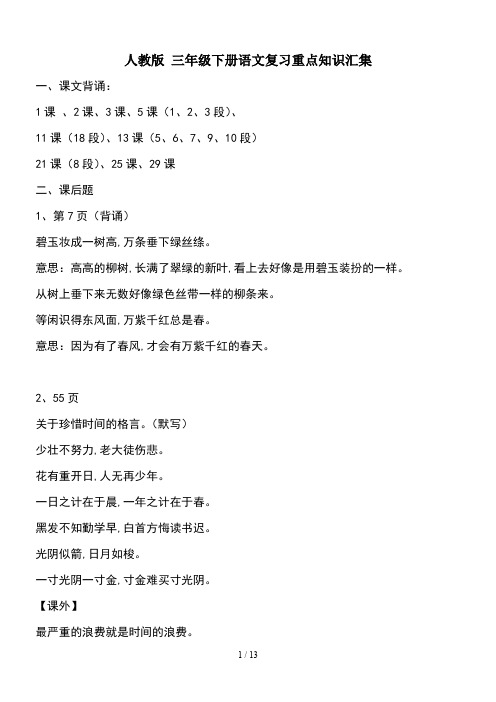 人教版 三年级下册语文复习重点知识汇集