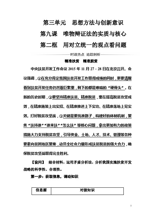 2016秋政治人教版必修4习题：第九课第二框用对立统一的观点看问题 Word版含解析