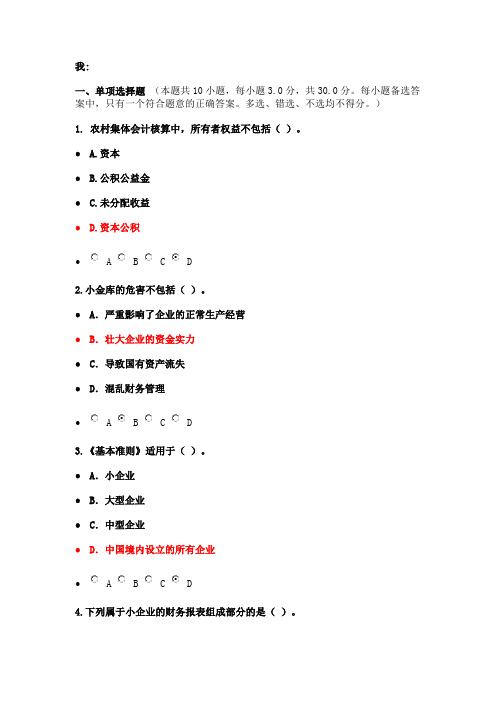 2014会计证年检考试试题(2)解析