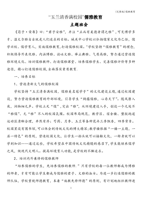 (完整版)儒雅教育