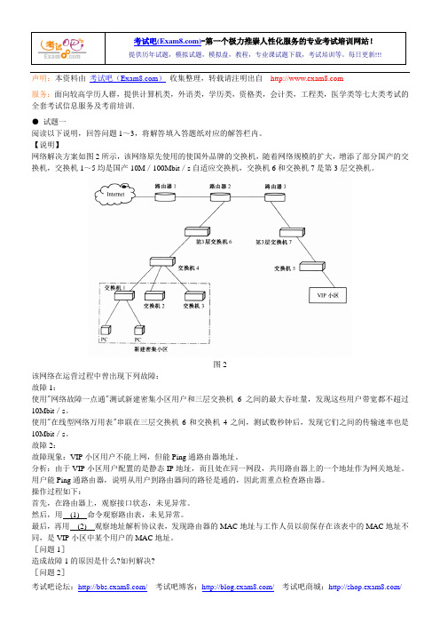 网络组建与配置试题及答案详解