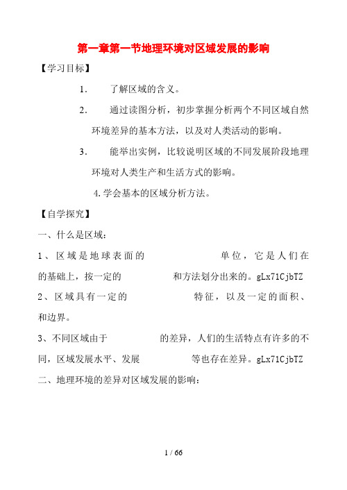 地理必修3人教版：全册导教案(54页)
