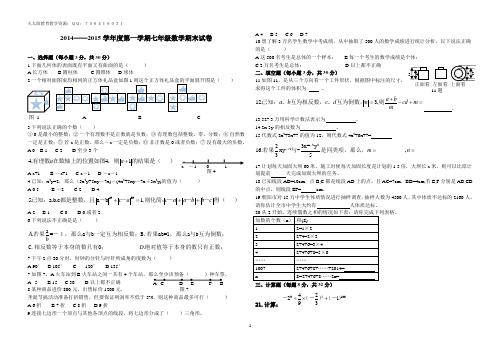 2014-2015学年度第一学期数学期末试卷