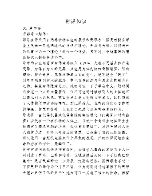 评影片《超体》
