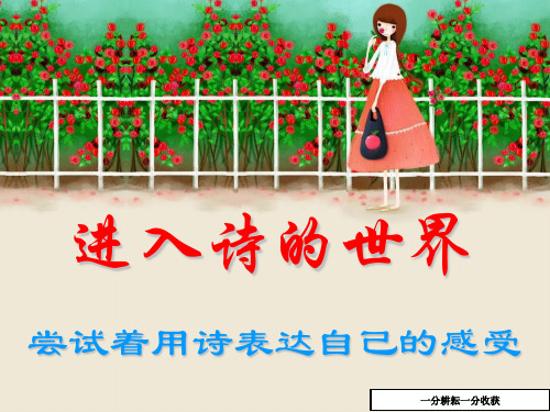 《与诗同行》ppt课件1-(语文版语文六年级)nqwnnA
